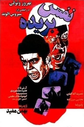 Out of Breath film afişi