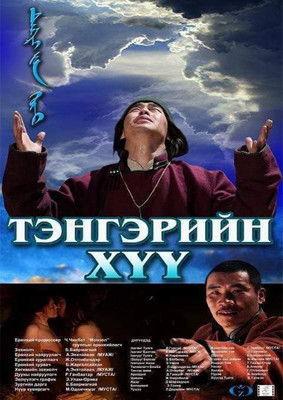Son of Heaven film afişi