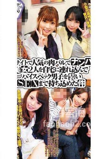 KKCP-007 Picking up two beauties from a gourmet meat bar, pretending to be high-spec guys to score sex film afişi