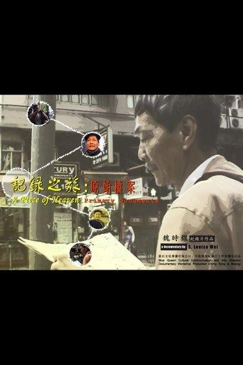 A Piece of Heaven: Preliminary Documents film afişi