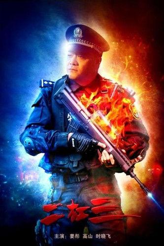 Er Gangsan film afişi