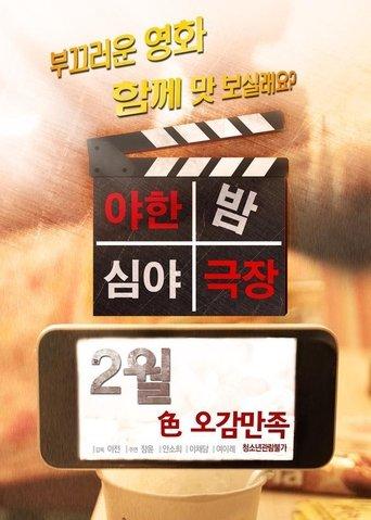 Raunchy Late Night Theatre film afişi