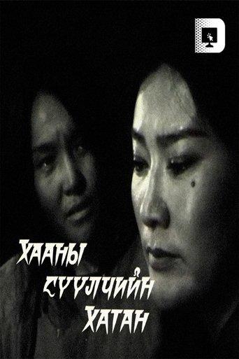 The Last Queen of the King film afişi