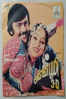 Annai Bhoomi 3D film afişi