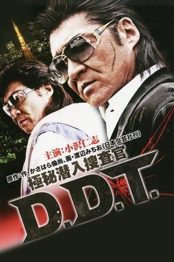 極秘潜入捜査官 D.D.T. film afişi