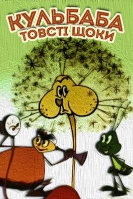 Dandelion the Puffy Cheeks film afişi