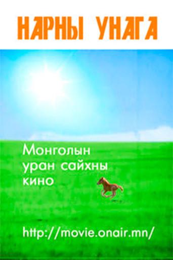 The Sun Foal film afişi