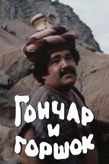 The Potter and the Pot film afişi