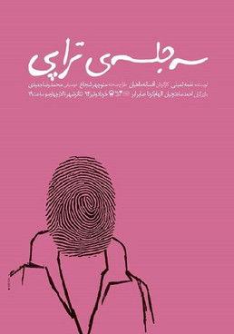 Three Therapy Sessions film afişi