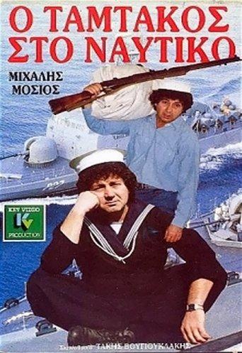 Tamtakos in the Navy film afişi