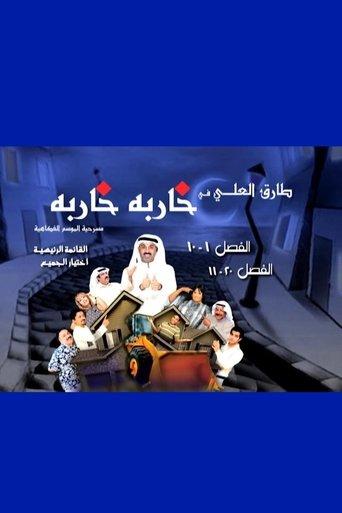 Kharba Kharba film afişi