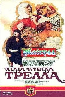 A Thousand Cubic Meters of Madness film afişi