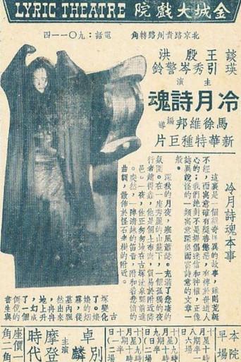 Poet's Soul in the Cold Moonlight film afişi