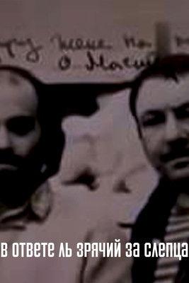 Is the Sighted Responsible for the Blind? film afişi