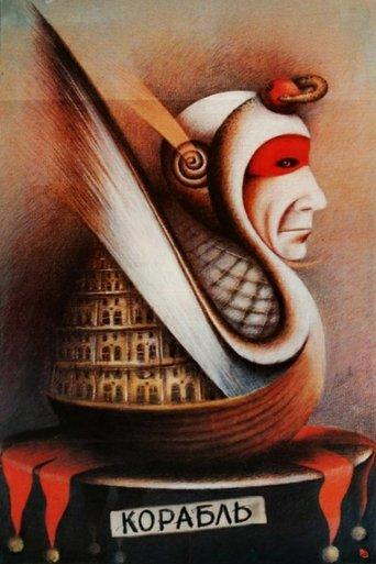 The Ship film afişi