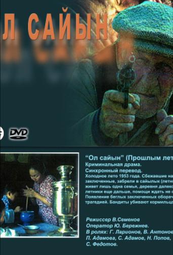 That Summer film afişi