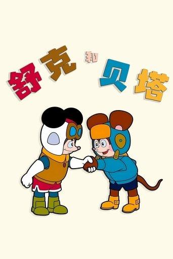 Shuke and Beita dizi afişi