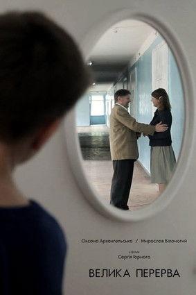 A Long Break film afişi