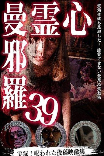 Psychic Manjara 39 film afişi