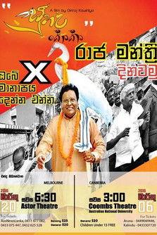 Suhada Koka film afişi