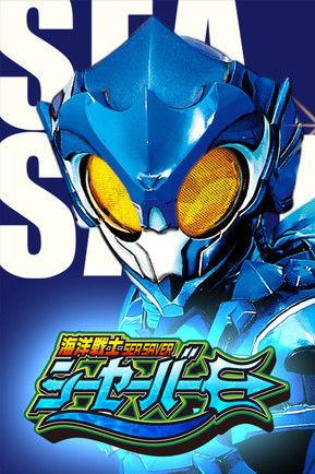 Kaiyou Senshi Sea Saver dizi afişi