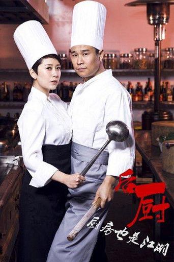 后厨 dizi afişi