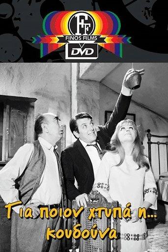 For Whom the Bell Rings film afişi