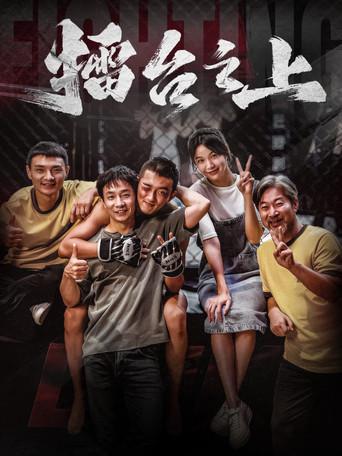 On the Ring film afişi