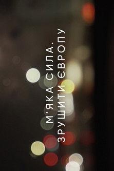 Soft power. Move Europe film afişi