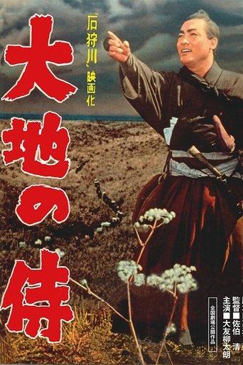 Samurai of the Great Earth film afişi