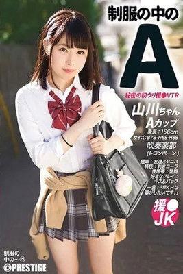 JAN-021 A-Cups Under Her Uniform Ms Yamakawa 21 film afişi