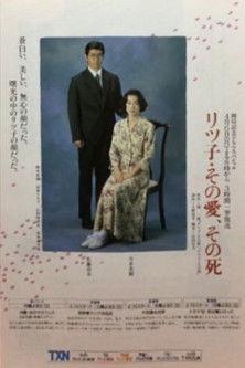 Ritsuko: Her Love, Her Death film afişi
