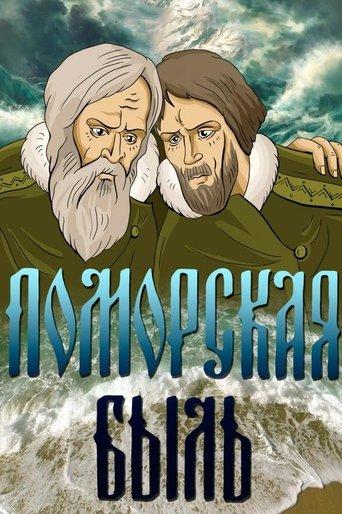 Pomor True Story film afişi