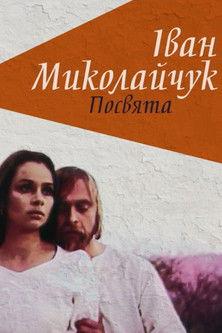 Ivan Mykolaichuk. Dedication film afişi