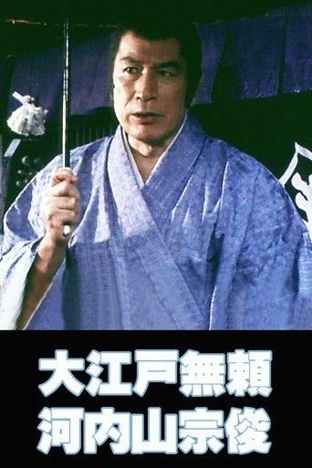 The Villain from Edo Kochiyama Soshun film afişi