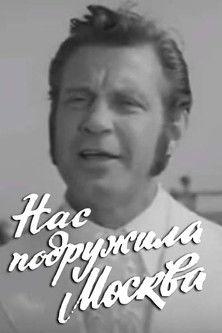 Moscow Made Us Friends film afişi