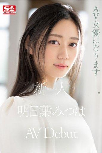 Newcomer NO.1 STYLE Mitsu Asuha AV Debut film afişi