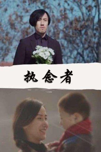 Memory Puzzle film afişi