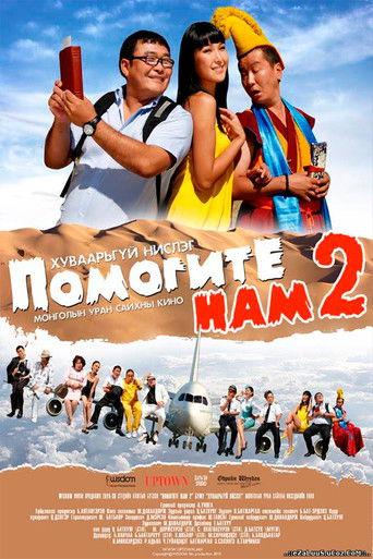 Help Us: Unscheduled flight film afişi