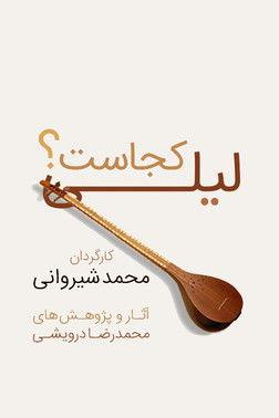 Where is Lily? film afişi