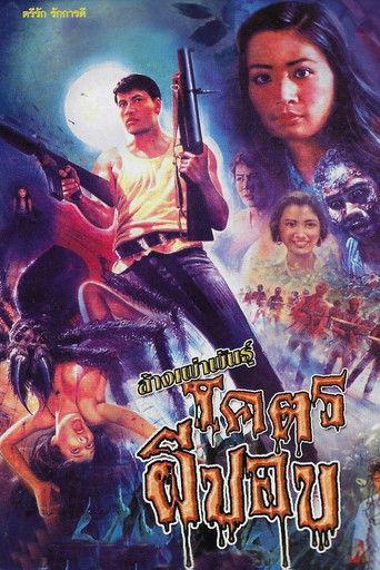 Holocaust of the Ogre Clan film afişi