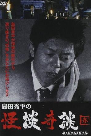 Shûhei Shimada: Tales of Ghosts and Wonders - Three film afişi