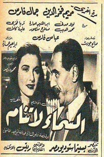 السماء لا تنام film afişi