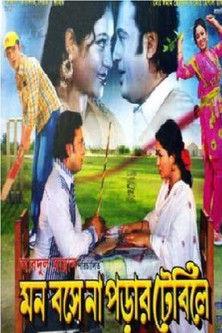 Mon Boshena Porar Table-a film afişi