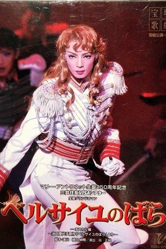 The Rose of Versailles: Oscar film afişi