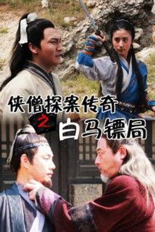 Of Monks and Masters: Castle of White Horse film afişi