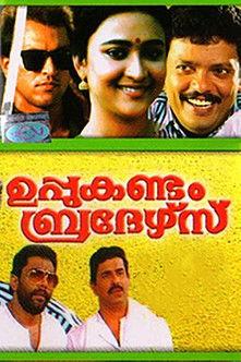 Uppukandam Brothers film afişi