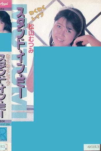 Wakuwaku reipu sutando in mī Matsuyama Mutsumi film afişi