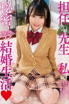My Secret Love Life With My Homeroom Teacher Saya Matsui film afişi