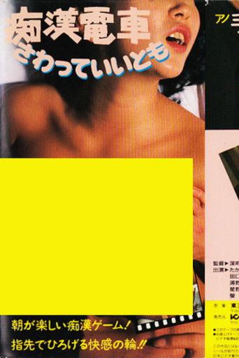 Molester Train: Touch Me film afişi